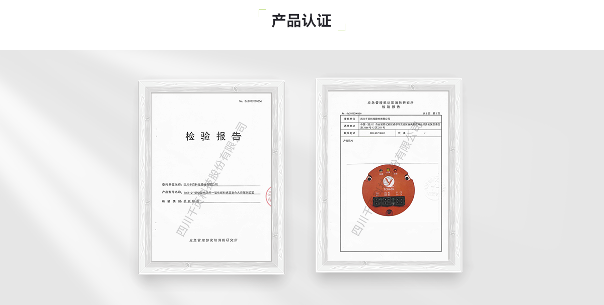 TC05-QY一氧化碳和感溫復合火災探測裝置_05