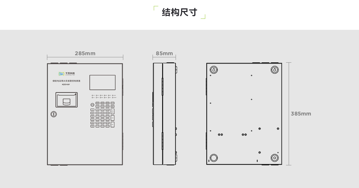 KZ03-QY儲能電站用火災報警控制裝置_03