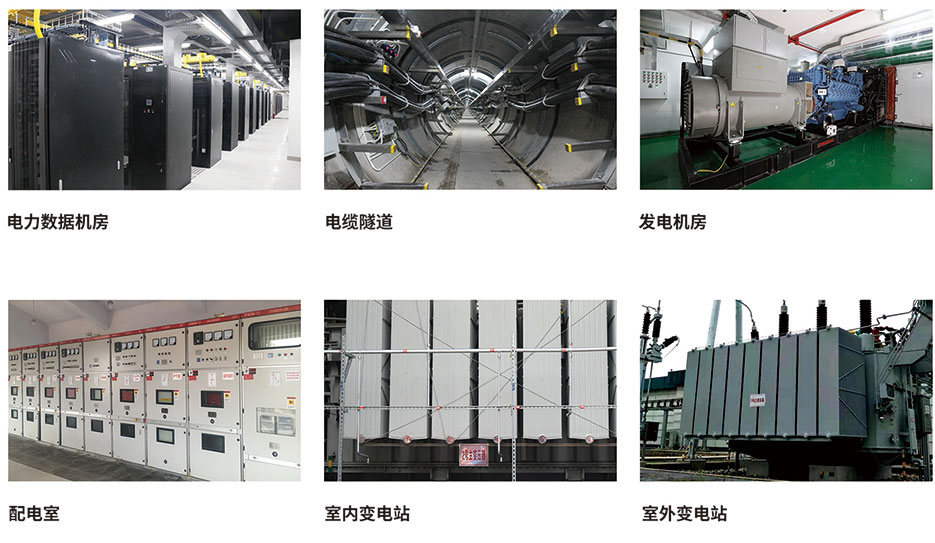 電力電網(wǎng)消防綜合解決方案商